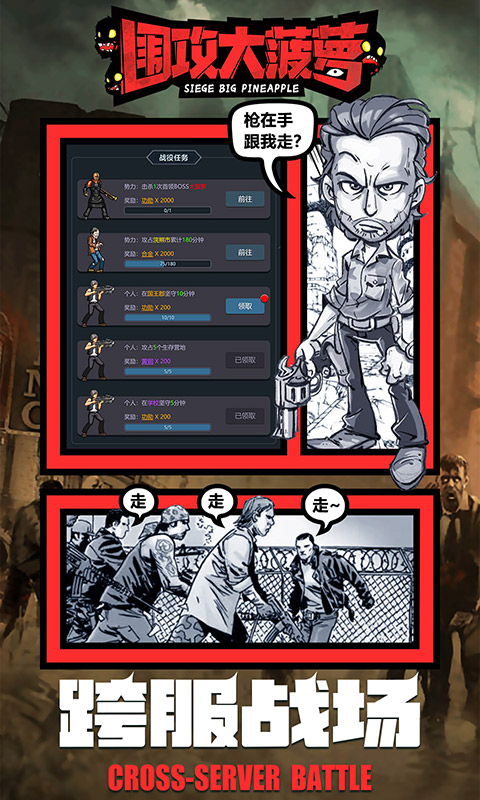 围攻大菠萝 1.0.0 最新版 4