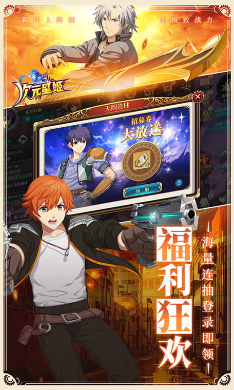 次元星姬 1.0 安卓版 1
