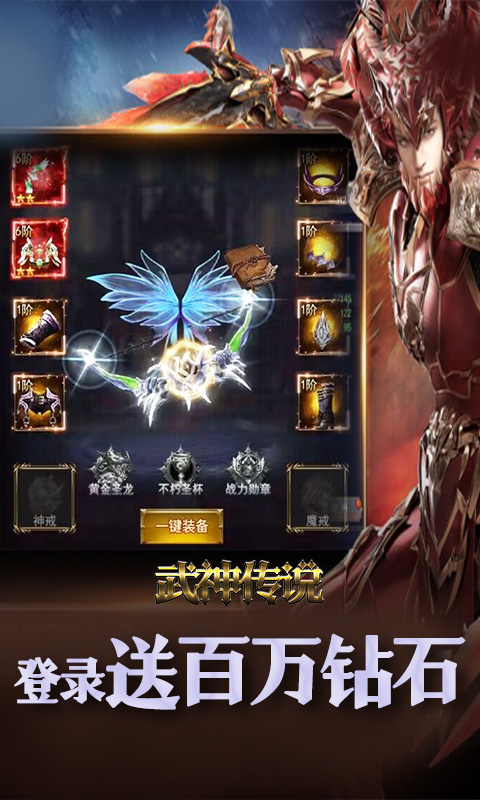 武神传说 1.0.0 安卓版 1