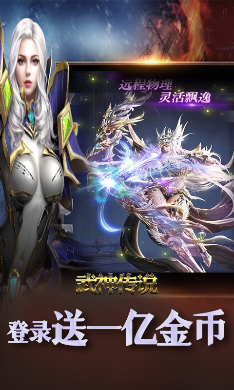 武神传说 1.0.0 安卓版 2