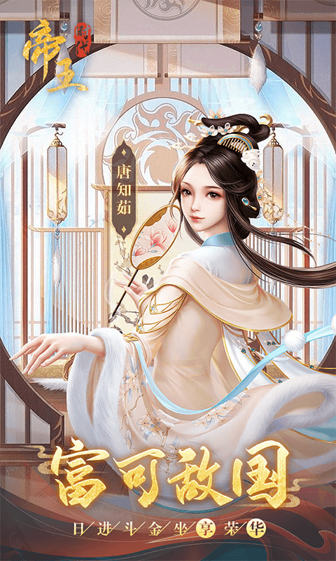 帝王时代 2.0.33 安卓版 3