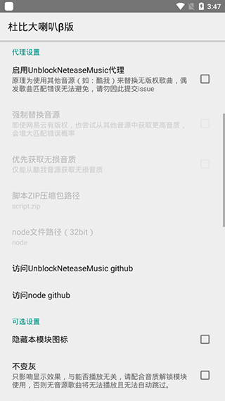 杜比大喇叭模块 4.0.5 安卓版 2