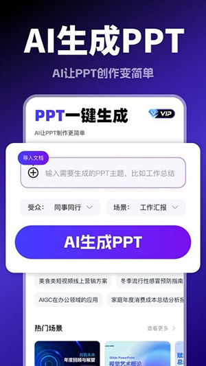 Aippt模版生成 1.0.0 安卓版 3