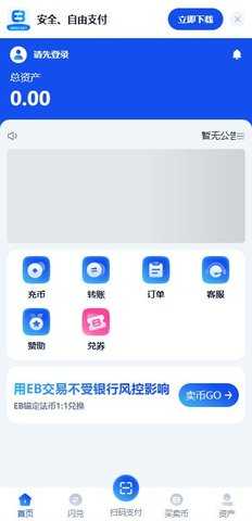 ebpay安全支付工具 6.130.0 最新版 0