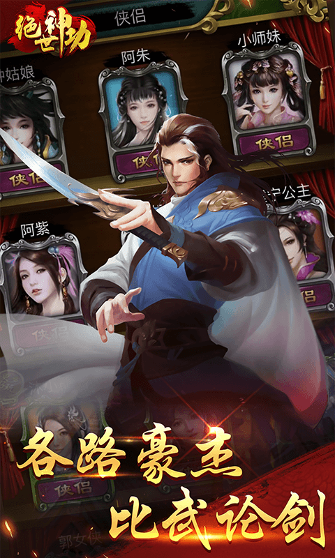 绝世神功 1.0.0 安卓版 2