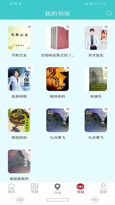 云书阅读免费版 V1.6.0 安卓版 3