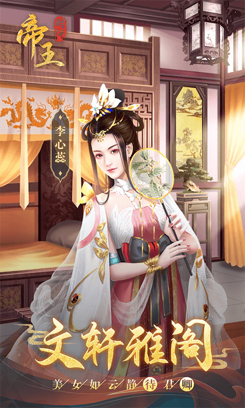 帝王时代 2.0.33 安卓版 1