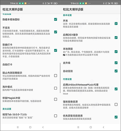 杜比大喇叭模块下载-网易云杜比大喇叭模块官方最新版下载安卓版v4.0.3
