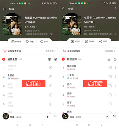 杜比大喇叭模块下载-网易云杜比大喇叭模块官方最新版下载安卓版v4.0.3