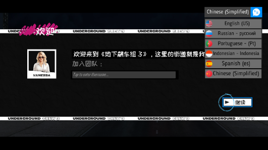 地下飙车组3手游下载