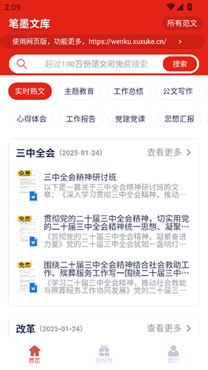 笔墨文库 1.3.5 安卓版 1