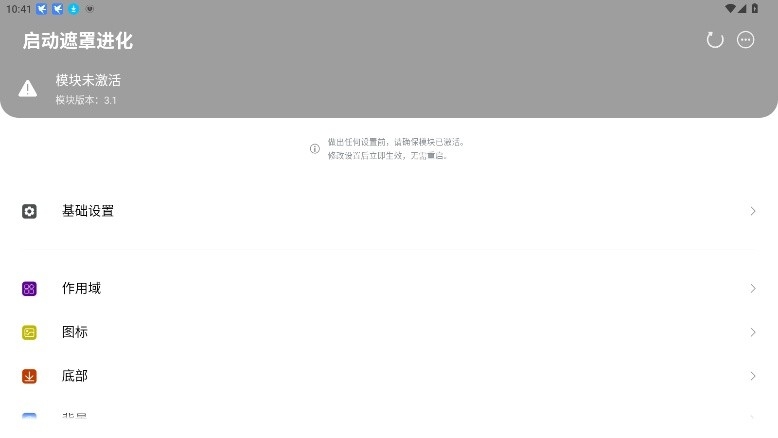 启动遮罩进化 3.1 安卓版 1