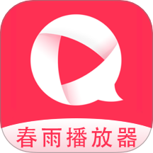 春雨播放器