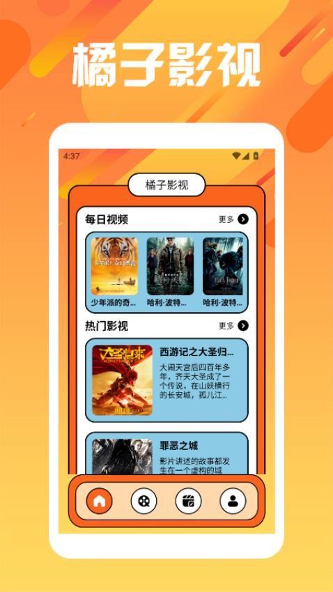 橘子视频追剧达人 v1.2 最新版 3