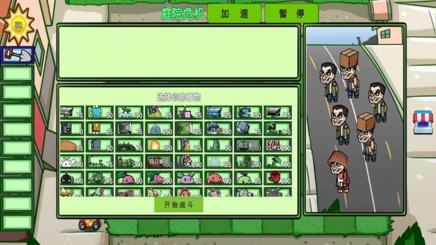 植物僵尸塔防 3.7.4 安卓版 2