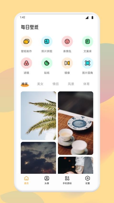 娇涩壁纸 v1.1 安卓版 2
