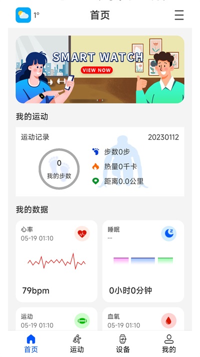 WearinOS智能手表 1.8 安卓版 3