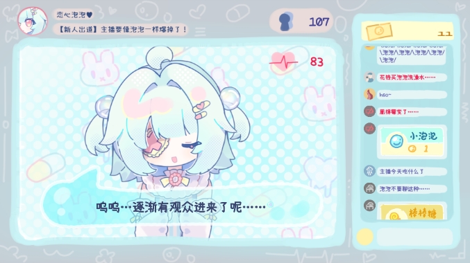 主播要像泡泡一样爆掉了 v0.03 安卓版 0