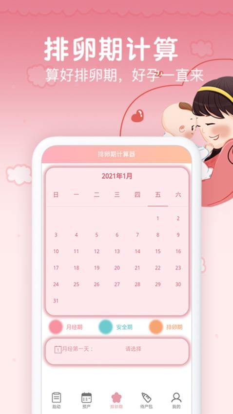记经期 v1.0.2 最新版 1
