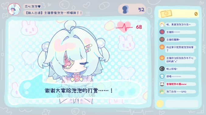 主播要像泡泡一样爆掉了 v0.03 安卓版 1