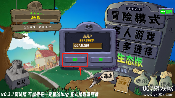 植物大战僵尸生态版0.3.1版本 v0.3.1 最新版 0