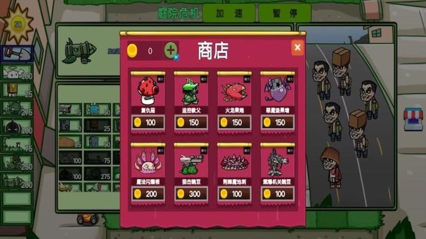 植物僵尸塔防 3.7.4 安卓版 1
