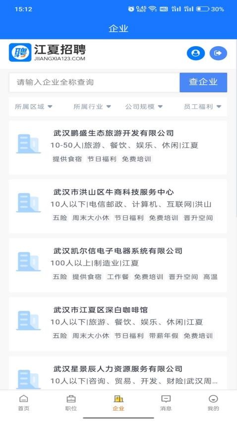 江夏招聘网 v1.8.0 安卓版 4