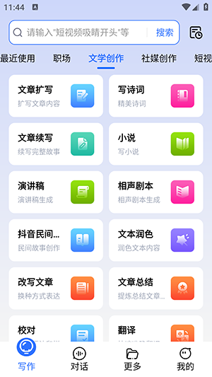 AI写文案大师 1.0 安卓版 1