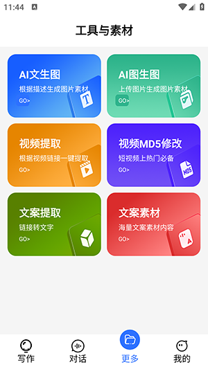 AI写文案大师 1.0 安卓版 3