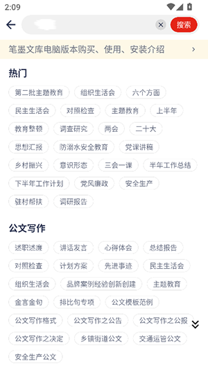 笔墨文库 1.3.5 安卓版 0