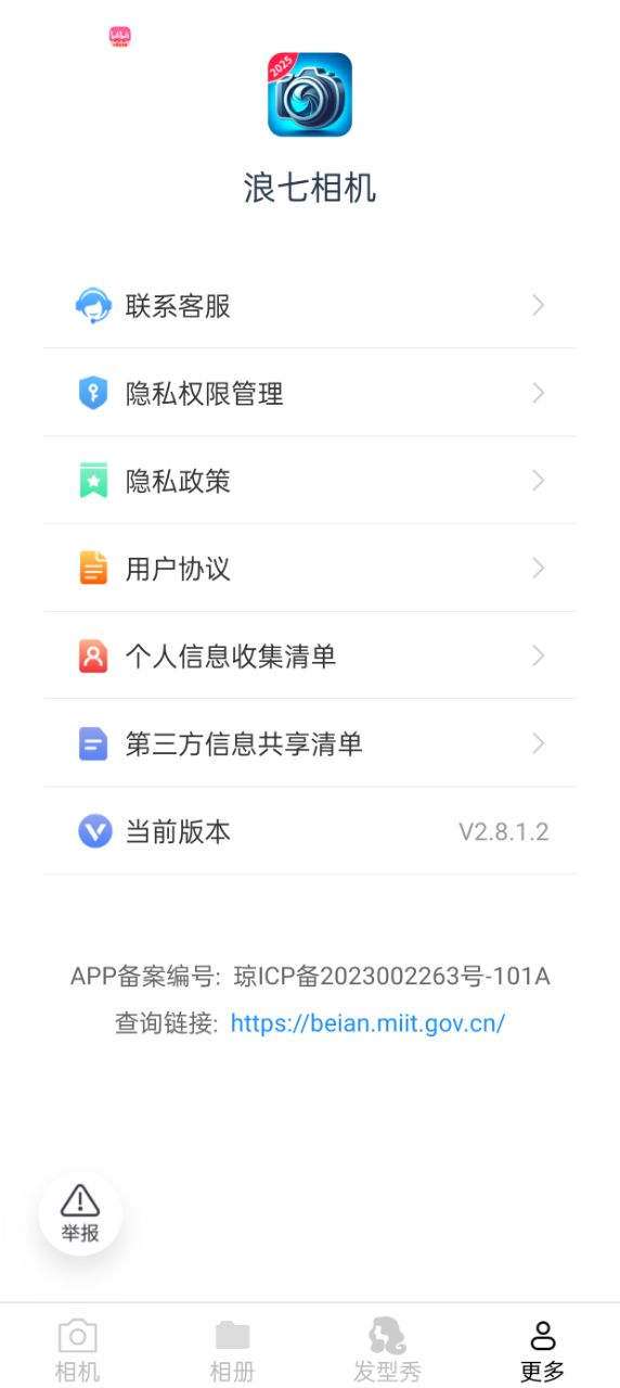 浪七相机 v2.8.1.2 安卓版 3