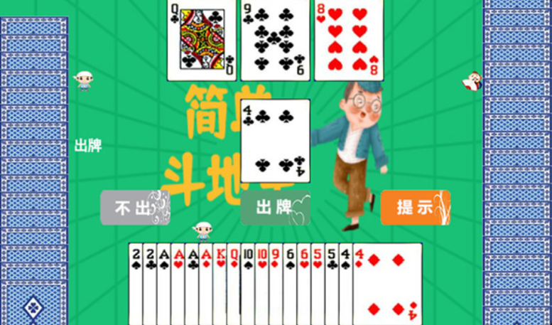 简单斗地主 v1.0 最新版 1
