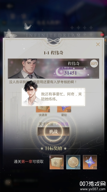 无限梦境 1.0.11 安卓版 4