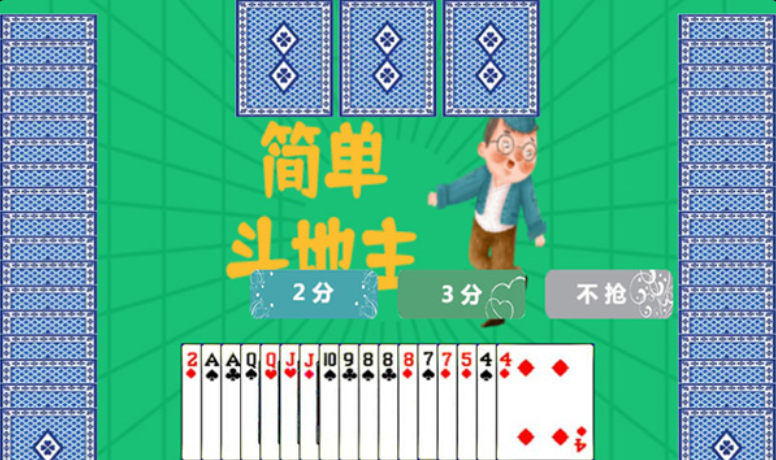 简单斗地主 v1.0 最新版 2