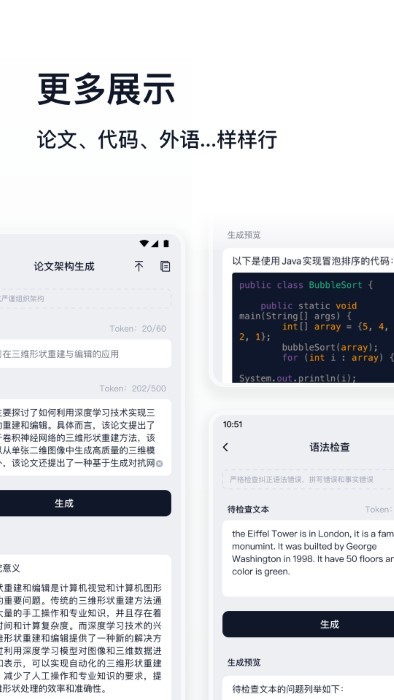 万能生成器 v1.4.10 安卓版 3