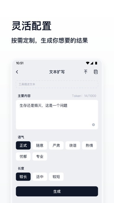 万能生成器 v1.4.10 安卓版 0