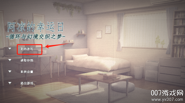 阿凉的幸运日 v0.12 安卓版 0