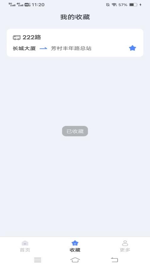 指尖公交 v1.1.9.2 安卓版 1