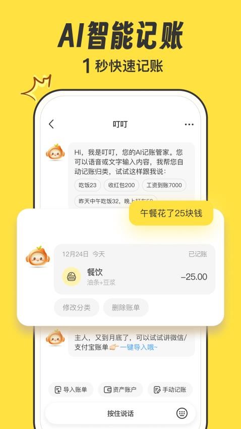 叮叮记账 v1.0.0 安卓版 2