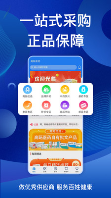 高跖医药商城 1.0.0 安卓版 3