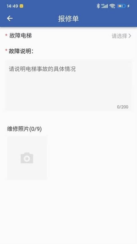 智慧梯保 v1.1.1 安卓版 3
