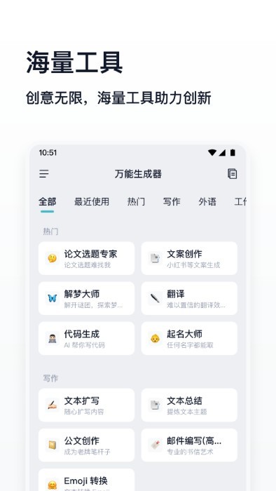 万能生成器 v1.4.10 安卓版 1