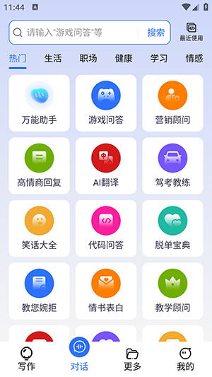 AI写文案大师 1.0 安卓版 2
