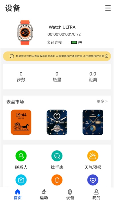 WearinOS智能手表 1.8 安卓版 2