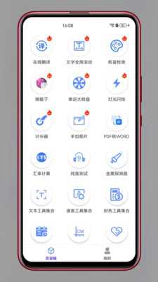 品盛百宝箱  安卓版 4