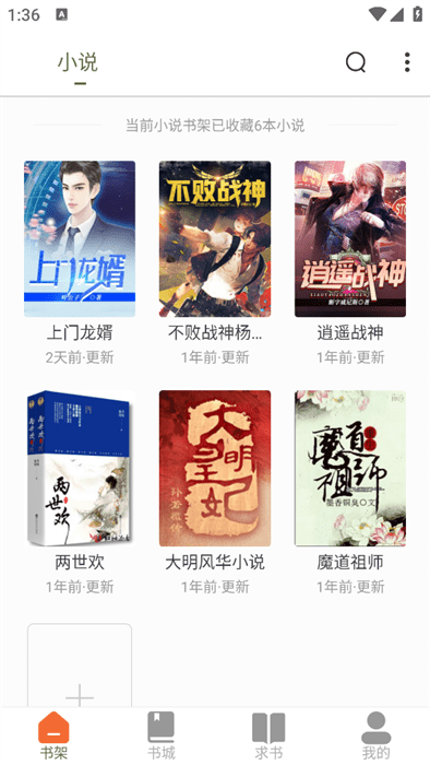 萝卜免费小说 5.0.2 官方版 3