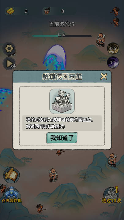 武侠塔防免广告版 1.0 纯净版 4
