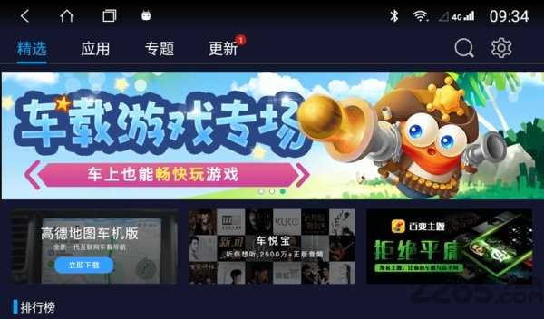 车必装市场 V6.1.8.240625 安卓版 2