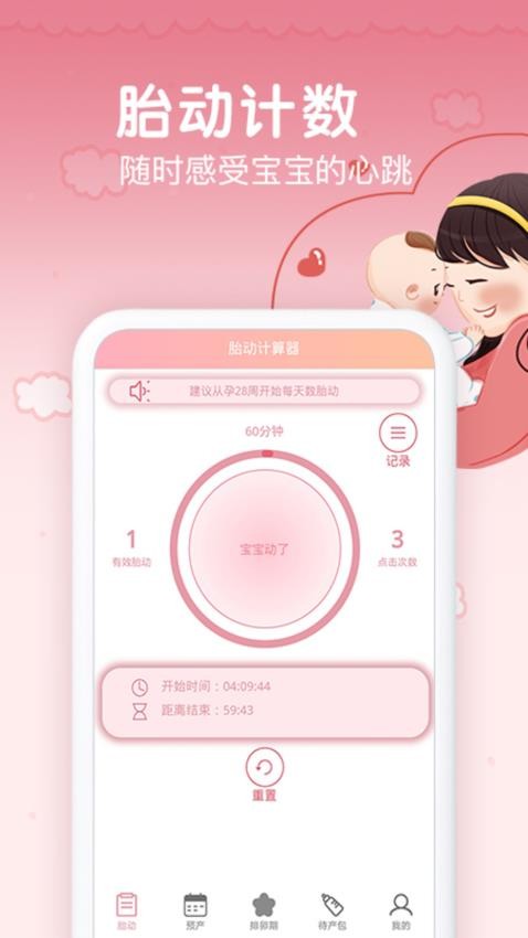 记经期 v1.0.2 最新版 3