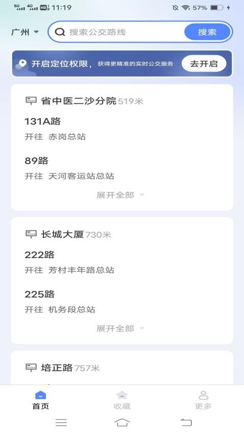 指尖公交 v1.1.9.2 安卓版 2